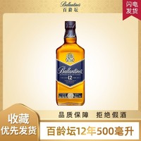 百龄坛 苏格兰威士忌12年500ml原装进口洋酒正品烈酒送礼