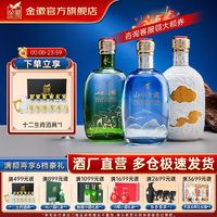 金徽 酒 浓香型白酒 山水金徽-云、山、水组合（内含52度云*1瓶、50度山*1瓶、46度水*1瓶） 500ml*3瓶