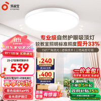 EYESPRO 孩视宝 AH33c-T 全光谱LED吸顶灯 50W