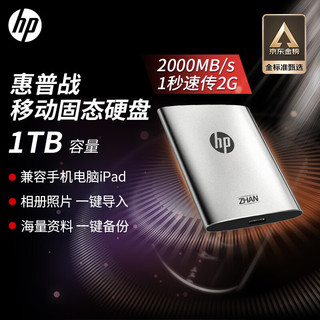 HP 惠普 1TB 战移动固态硬盘 2000MB/s高性能读写Type-C便携差旅高速传输 外接手机迷你硬盘资料备份 银色