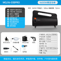 Midea 美的 1600W 03BPRO 家用大功率洗车机 5.5L/min