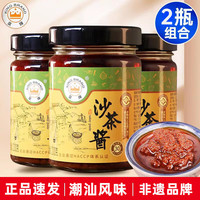 皇牌 正宗皇牌沙茶酱潮汕特产 沙茶酱200g