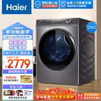 Haier 海尔 全自动滚筒洗衣机一级能效变频家用12公斤超薄平嵌大容量蒸汽除菌螨智能烘干