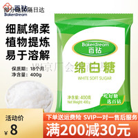 百钻安琪优级绵白砂糖400g家用冰糖细砂糖冲饮喝棉糖食用烘焙材料 单晶冰糖300g*1袋