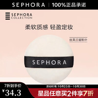 SEPHORA 丝芙兰 蜜粉扑 1个