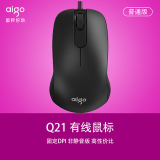 aigo 爱国者 M20 2.4G无线鼠标 1200DPI 白色