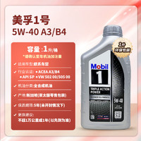 美孚1号 全合成机油 经典表现 5W-40  SP 1L 新加坡 5W-40 SP（经典表现）