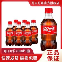 Coca-Cola 可口可乐 碳酸饮料300ml*6小瓶装含糖雪碧零度无糖芬达汽水迷你装