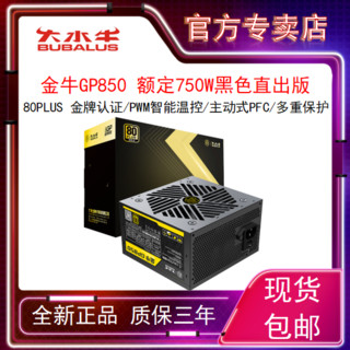 百亿补贴：BUBALUS 大水牛 金牛GP850 额定750W金牌直出版台式机电源