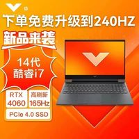 百亿补贴：HP 惠普 光影精灵10 16寸14代电竞游戏本 i7-14650HX 16G 1T RTX4060 2.5K