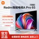 百亿补贴：Xiaomi 小米 电视Redmi A Pro 65节能版120Hz高刷3+64GB平板电视机65英寸