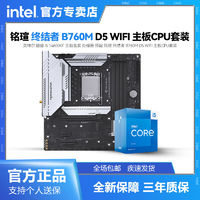 百亿补贴：intel 英特尔 i5 14600KF 盒装 搭 铭瑄 终结者 B760M D5 WiFi 板U套装