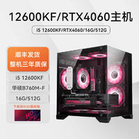 百亿补贴：MSI 微星 i5 12400F/12600KF RTX4060/4060Ti DIY组装电脑电竞游戏主机