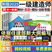 一级建造师2025考试用书建筑教材历年真题试卷市政机电公路水全套