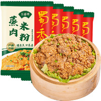 SHUXIANG 蜀香 五香味蒸肉米粉调料150g*5袋四川特产粉蒸肉调料蒸排骨五花肉