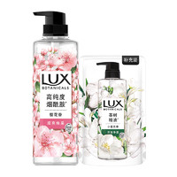 88VIP：LUX 力士 植萃精油香氛香芬沐浴露550g+200g