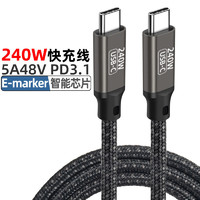 洛斯达 TYPE-C数据线双头240WPD线传输480Mbps手机笔记本支持48V5AType-C数据线240w1.5m