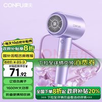 CONFU 康夫 电吹风机宿舍家用大风力小巧速干负离子护发小型便携折叠吹风筒1600W KF-3153紫