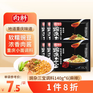 向料 豌杂三宝麻辣140g*6