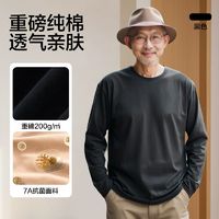 百亿补贴：YANXUAN 网易严选 7A抗菌纯棉长袖T恤爸爸装上衣老年宽松男士秋长袖打底衫