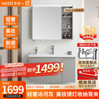 华帝（VATTI）智能浴室柜组合陶瓷一体盆 洗手盆柜组合 卫生间洗脸盆柜洗漱台 怡然|升级美妆收纳夹|冰河灰 90cm