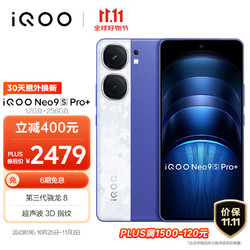 vivo iQOO Neo9S Pro+ 5G手机 12GB+256GB Buff蓝