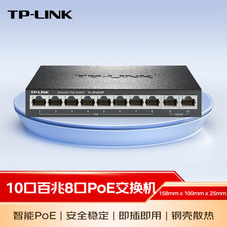 TP-LINK 普联 10口百兆8口poe交换机 家用监控网络集线分线分流器 TL-SF1010P