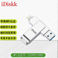 iDiskk 苹果MFi认证苹果手机u盘伴侣iPhone和iPad电脑两用外接旋转优盘  64G 64GB