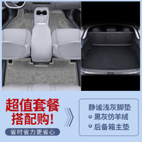 戴卫 适用于小鹏Mona M03脚垫TPE全包围汽车原车色地毯专用内饰改装配 全套 静谧浅灰+黑灰仿羊绒+主垫