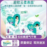 百亿补贴：Pampers 帮宝适 超薄干爽清新帮纸尿裤M72/L/XL片婴儿尿不湿拉拉裤柔软