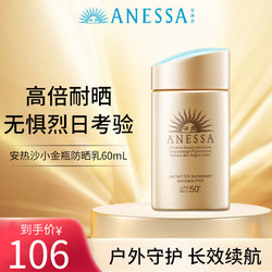 ANESSA 安热沙 金灿倍护防晒乳60mL小金瓶