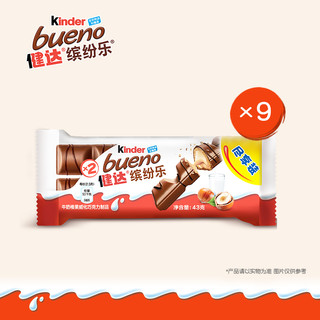 Kinder 健达 缤纷乐2条装×9包/12包/15包榛果威化夹心巧克力制品