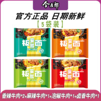 今麦郎 板面袋装整箱方便面夜宵非油炸安徽速食卤香牛肉宽面麻辣