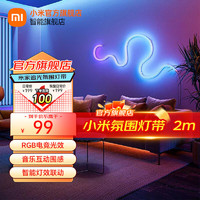 移动端、京东百亿补贴：Xiaomi 小米 米家追光氛围灯带 2m RGB智能灯带