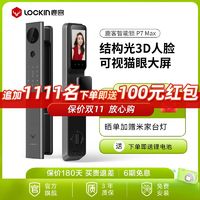 百亿补贴：Lockin 鹿客 P7 Max 智能指纹密码锁 全自动 大屏高清可视猫眼