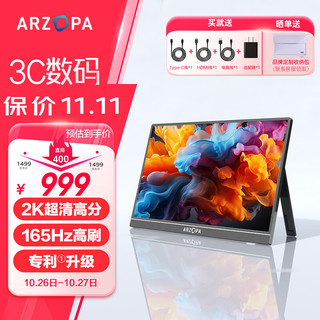 ARZOPA 艾卓帕 阿卓帕16.1英寸2K 165Hz 高色域便携式显示器 笔记本电脑手机副屏Switch Ps5/4显示屏Z3FC