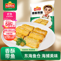 冻品先生 安井 香酥带鱼 800g 酥脆鱼干带鱼 油炸小吃方便菜 空气炸锅食材