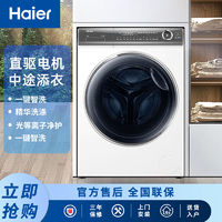 百亿补贴：Haier 海尔 滚筒洗衣机全自动云溪白色376直驱精华洗BD14376LWU1