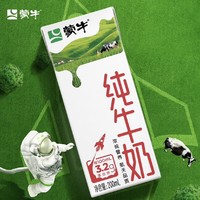 MENGNIU 蒙牛 纯牛奶全脂200ml*24盒*2箱