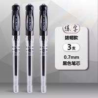 M&G 晨光 GP-1111中性笔0.7mm水笔拔帽子弹头签名笔练字硬笔商务办公用签字笔碳素黑笔红蓝色书法专用加粗粗杆文具