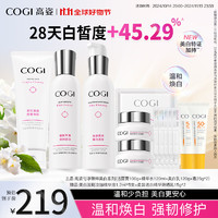 COGI 高姿 匀净臻粹美白5件套洁水乳霜焕白肌肤改善粗糙护肤套装化妆品套装