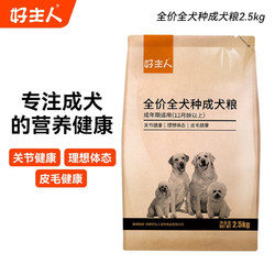 CARE 好主人 全价全犬种成犬粮2.5kg