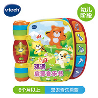 vtech 伟易达 80-166718 双语启蒙音乐书