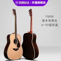 YAMAHA 雅马哈 FG系列 FG830 民谣吉他