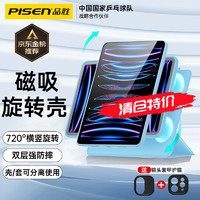 PISEN 品胜 iPad Pro保护套air5/4通用硬壳防弯款带笔槽22/21/20苹果平板电脑 云雾蓝720°多角度调节丨磁吸可分离 pro/air5/4 11/10.9英寸