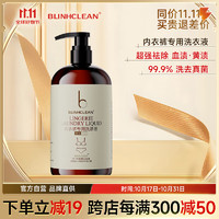 BLINHCLEAN 内衣内裤洗衣液500g 内衣净生理期去血渍祛味抑菌99.9%