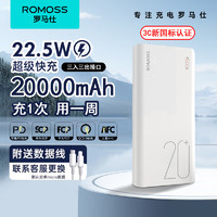 ROMOSS 罗马仕 充电宝自带线20000毫安时大容量22.5W超级快充移动电源pd双向快充便携式适用于华为苹果 标准充+多口USB输出 标准充+ 一输入双输出