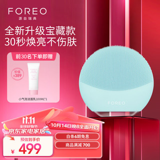 FOREO 斐珞尔 露娜洁面仪LUNA mini3净透洁面仪平衡油脂洗脸仪电动清洁毛孔洗脸神器  薄荷蓝 充电款