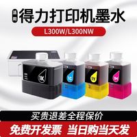 百亿补贴：京呈 适用得力1K墨水Deli L300W L300NW喷墨L300系列打印机