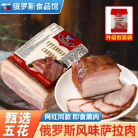 赞布斯 俄罗斯风味熏肉萨拉肉腊肉五花肉 280g (±20g)